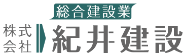 株式会社 紀井建設